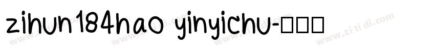 zihun184hao yinyichu字体转换